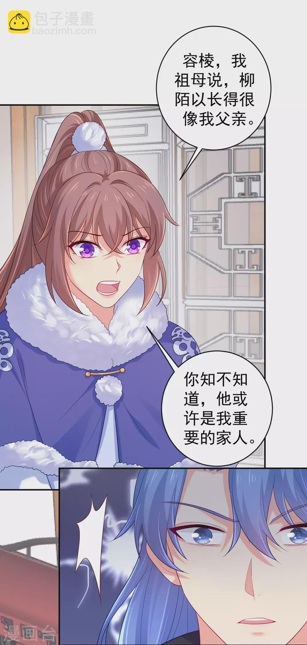 法醫狂妃 - 第258話 你要去青州？！ - 3