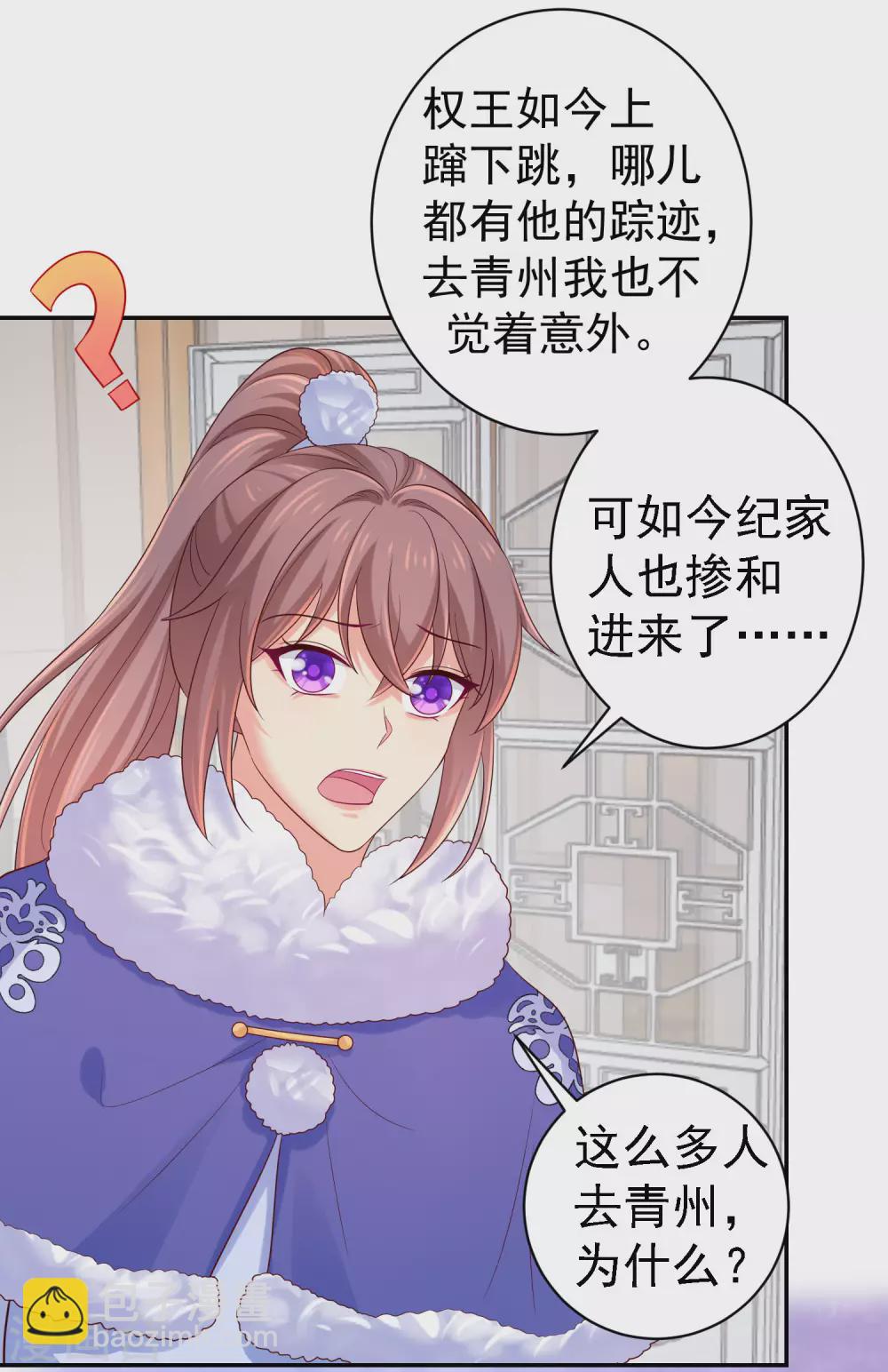 法醫狂妃 - 第258話 你要去青州？！ - 6