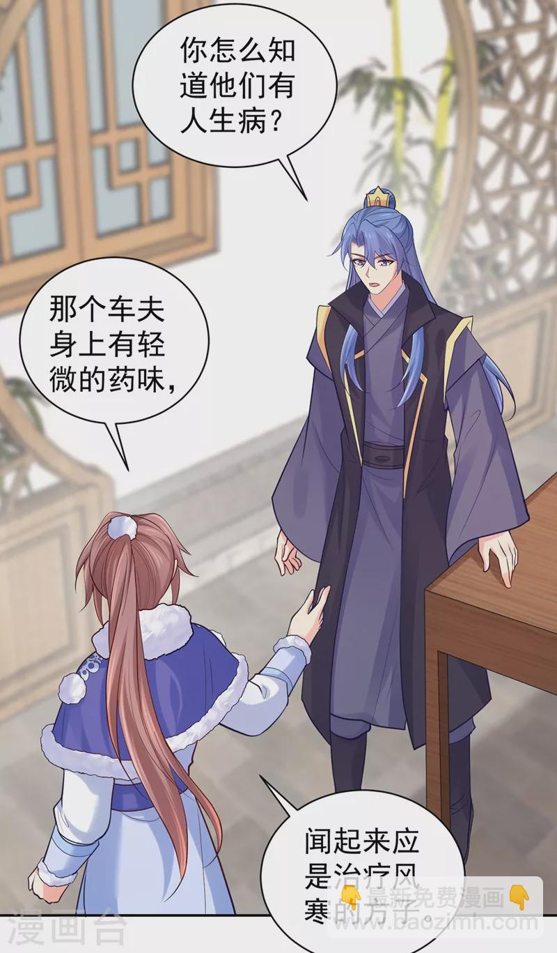 法醫狂妃 - 第260話 隔壁的女患者 - 6