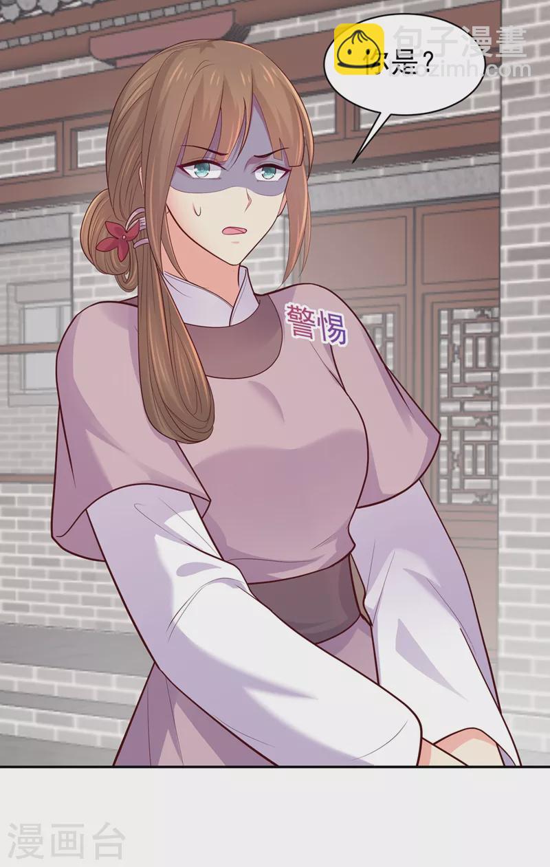 法醫狂妃 - 第260話 隔壁的女患者 - 4