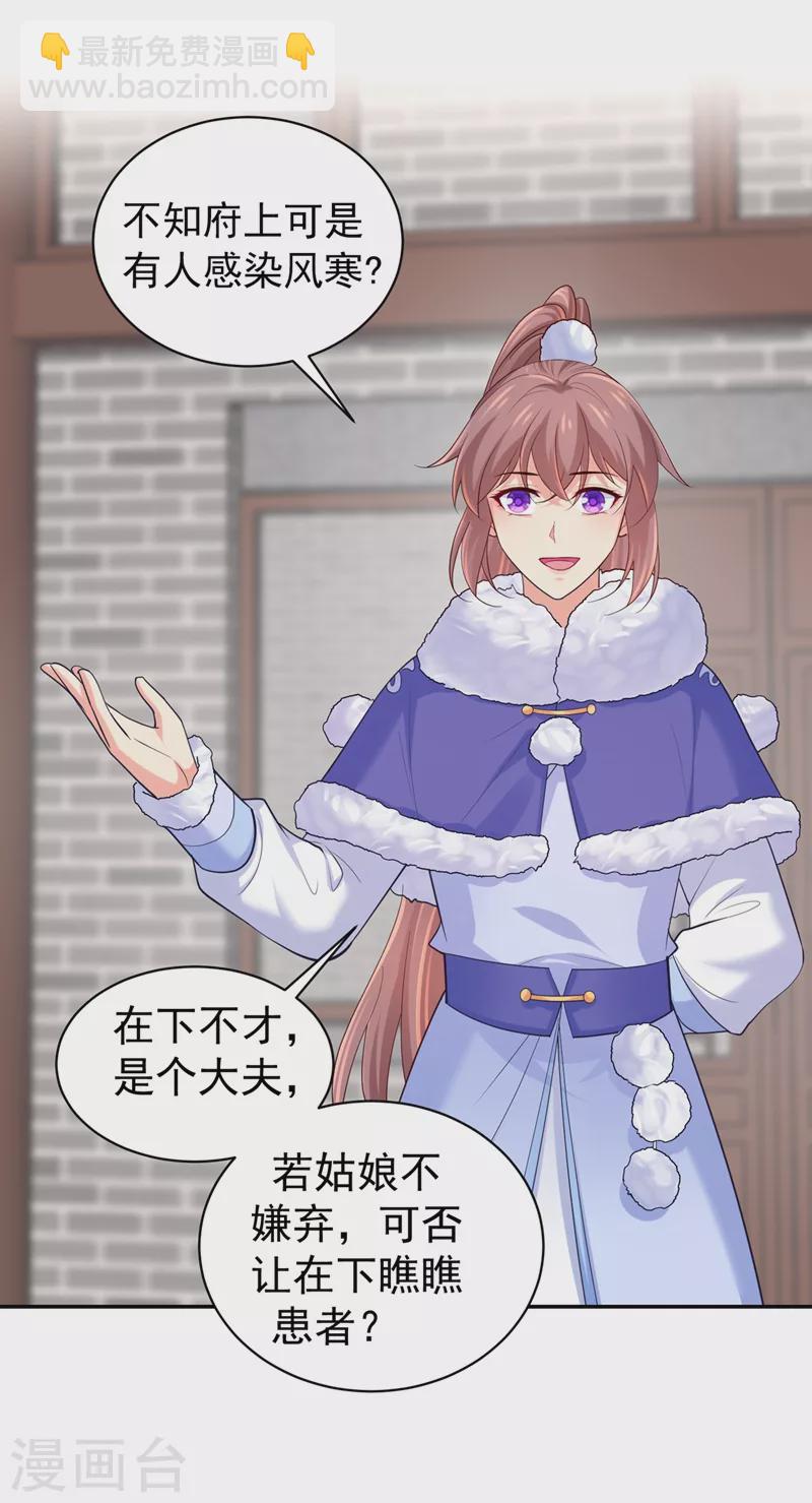 法醫狂妃 - 第260話 隔壁的女患者 - 1