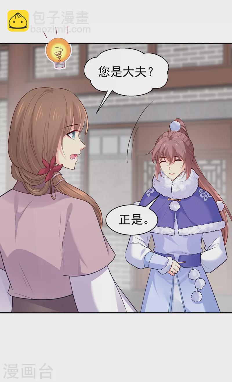 法醫狂妃 - 第260話 隔壁的女患者 - 2