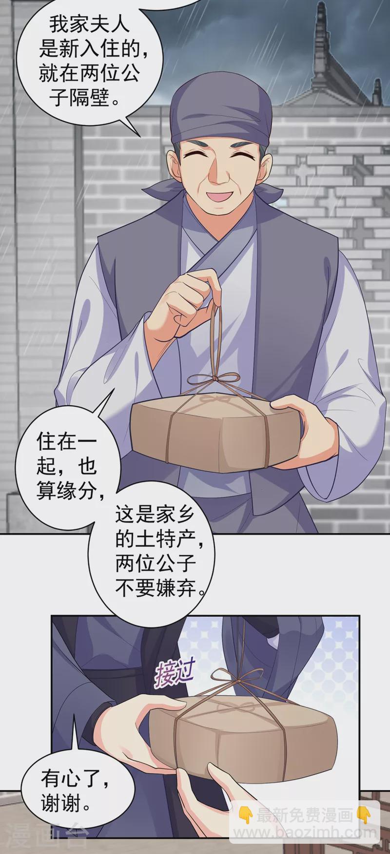 法醫狂妃 - 第260話 隔壁的女患者 - 1