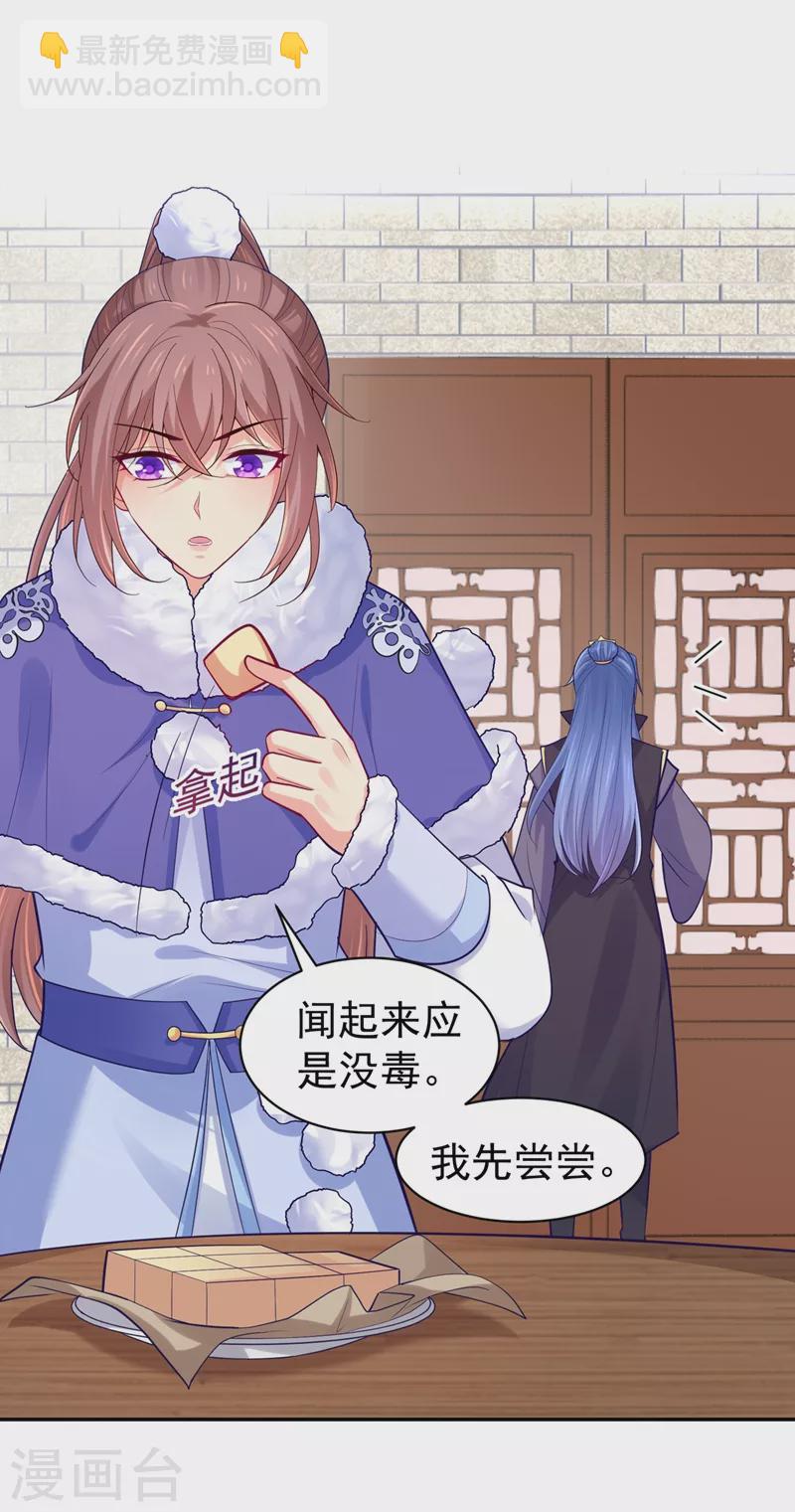 法醫狂妃 - 第260話 隔壁的女患者 - 3