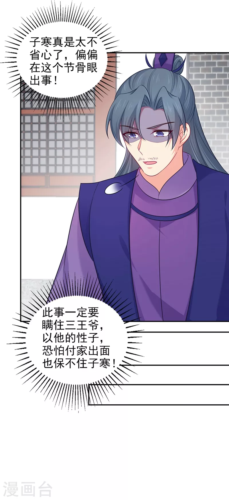 法醫狂妃 - 第264話 兄弟反目 - 1