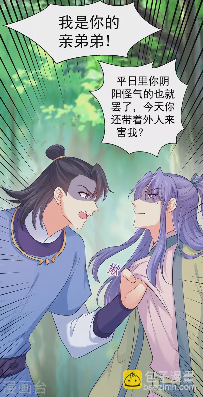 法醫狂妃 - 第264話 兄弟反目 - 4