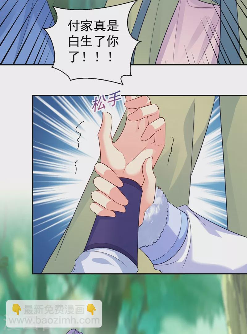 法醫狂妃 - 第264話 兄弟反目 - 5