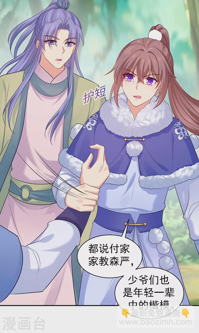 法醫狂妃 - 第264話 兄弟反目 - 6