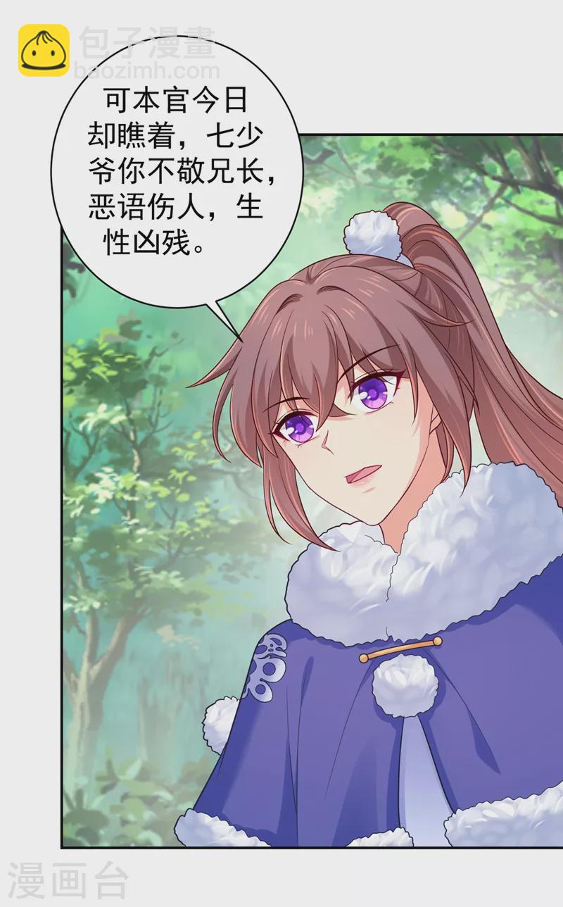 法醫狂妃 - 第264話 兄弟反目 - 1