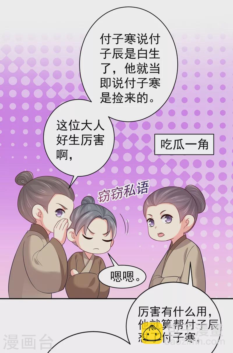 法醫狂妃 - 第264話 兄弟反目 - 3