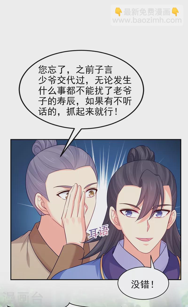 法醫狂妃 - 第264話 兄弟反目 - 5