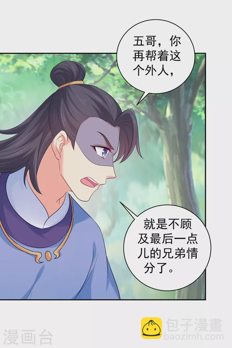 法醫狂妃 - 第264話 兄弟反目 - 3