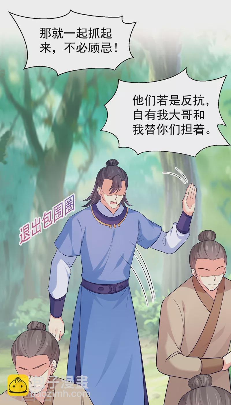 法醫狂妃 - 第264話 兄弟反目 - 5