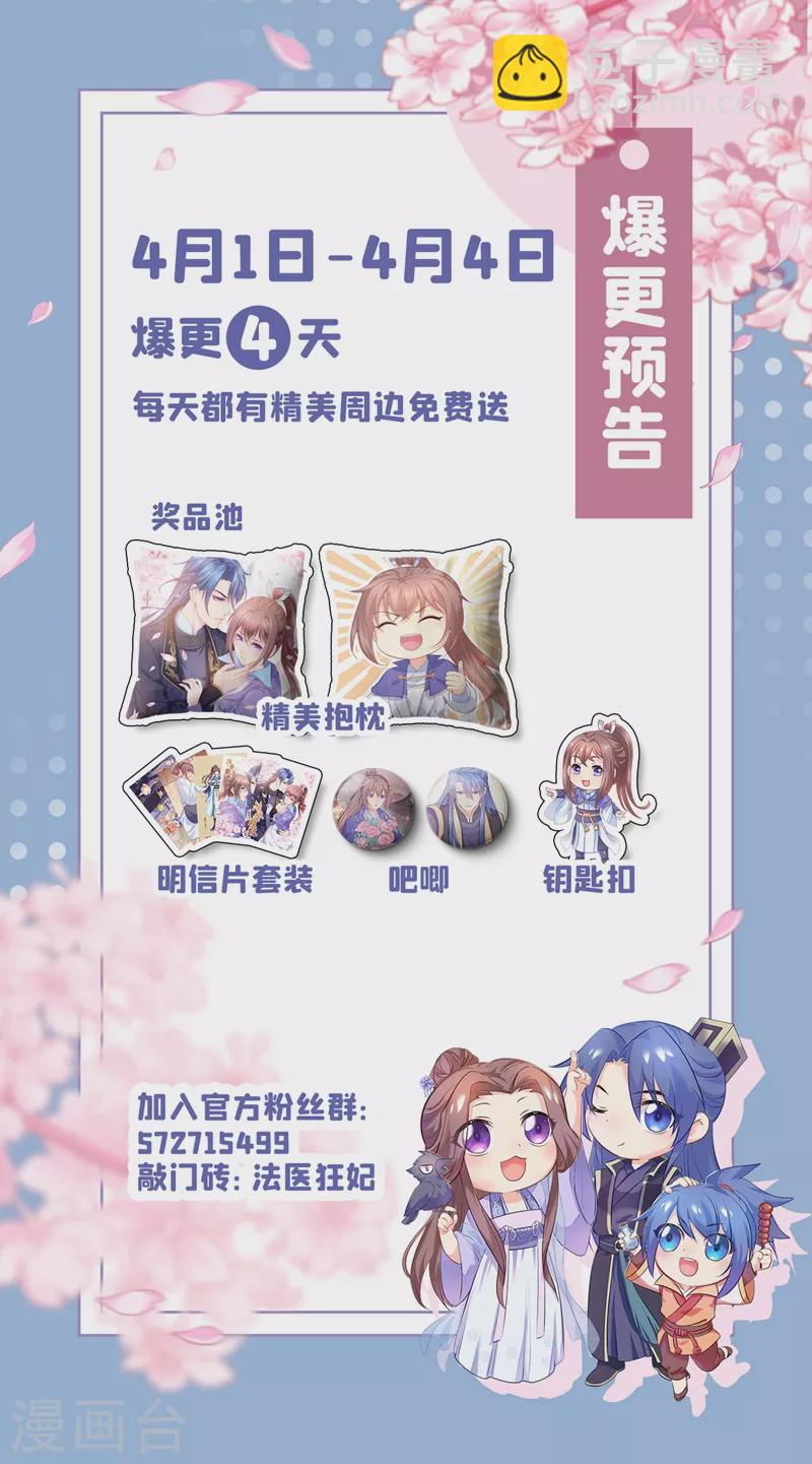 法醫狂妃 - 第264話 兄弟反目 - 3