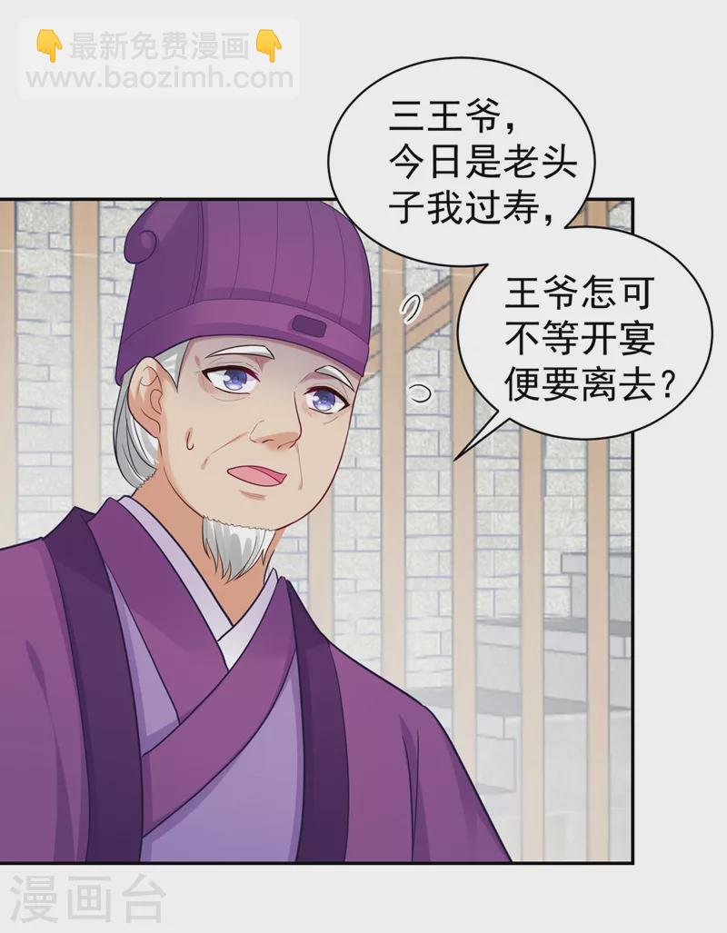 法醫狂妃 - 第264話 兄弟反目 - 4