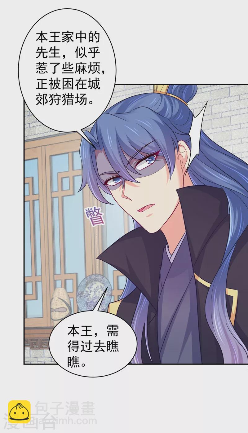 法醫狂妃 - 第264話 兄弟反目 - 5