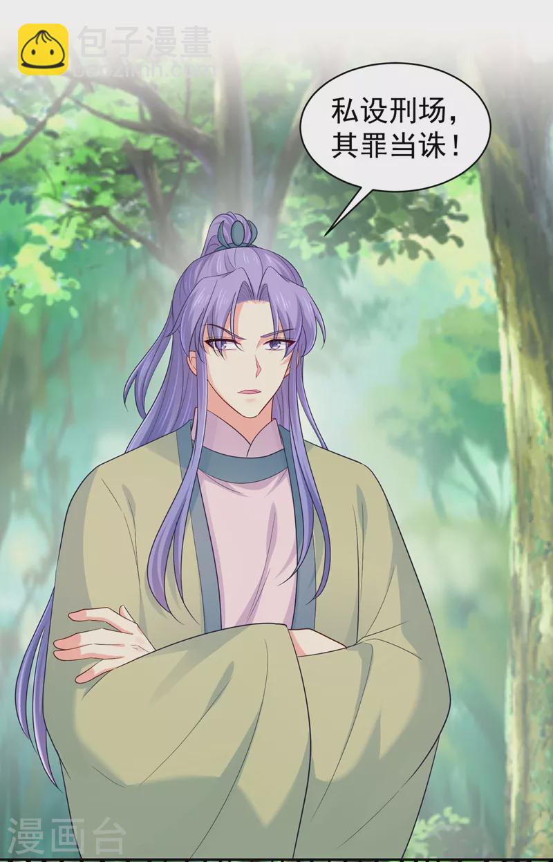 法醫狂妃 - 第264話 兄弟反目 - 3