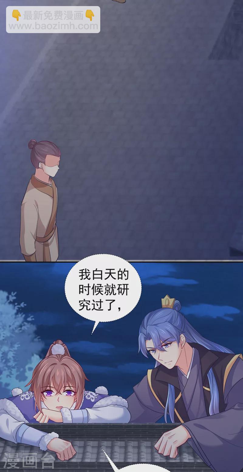 法醫狂妃 - 第266話 你連姑娘的醋都吃？ - 1