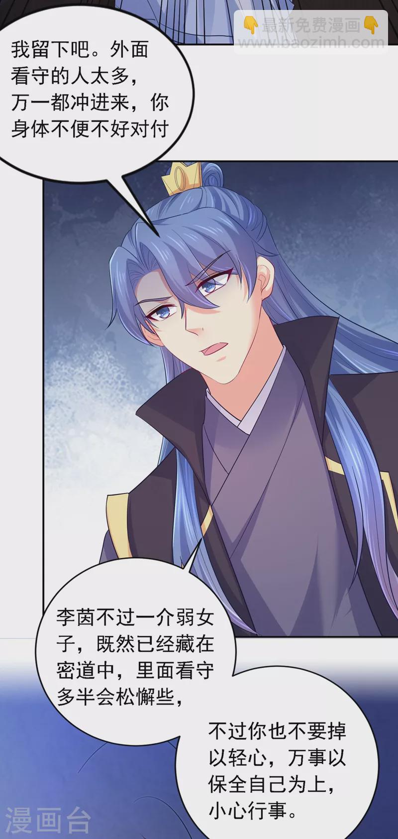 法醫狂妃 - 第266話 你連姑娘的醋都吃？ - 5