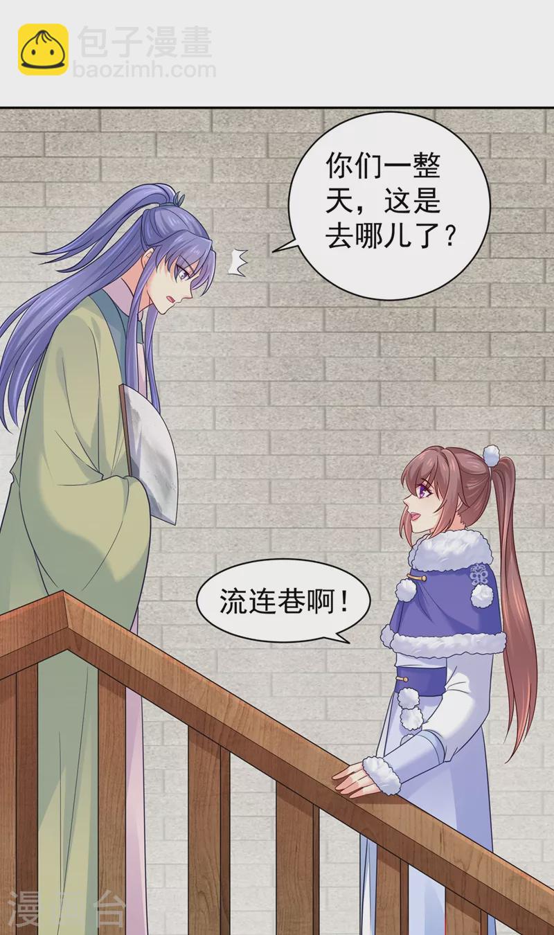 法醫狂妃 - 第266話 你連姑娘的醋都吃？ - 3