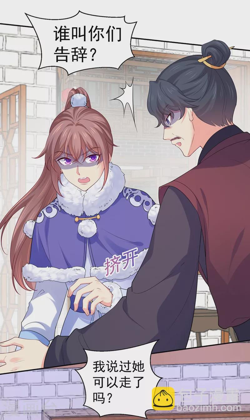 法醫狂妃 - 第268話 母女相見 - 2