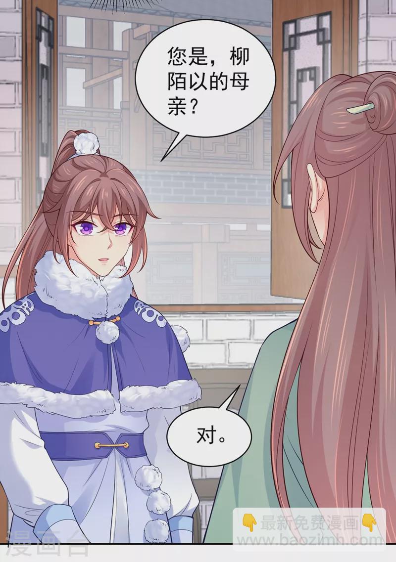 法醫狂妃 - 第268話 母女相見 - 4