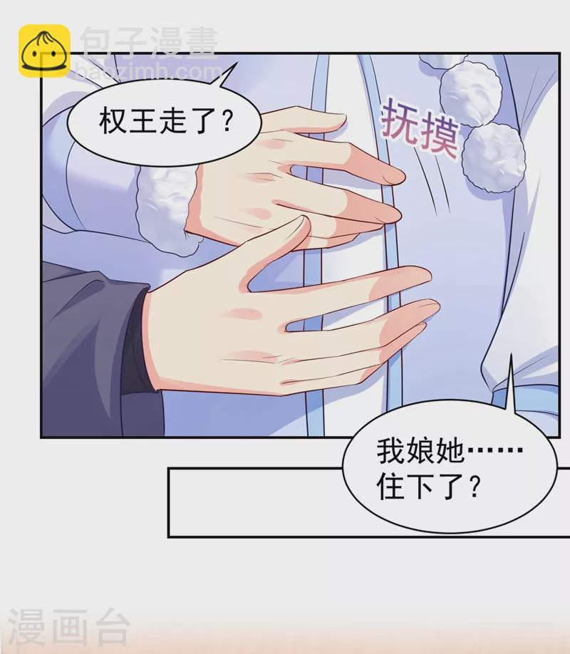 法醫狂妃 - 第270話 有他很安心 - 3