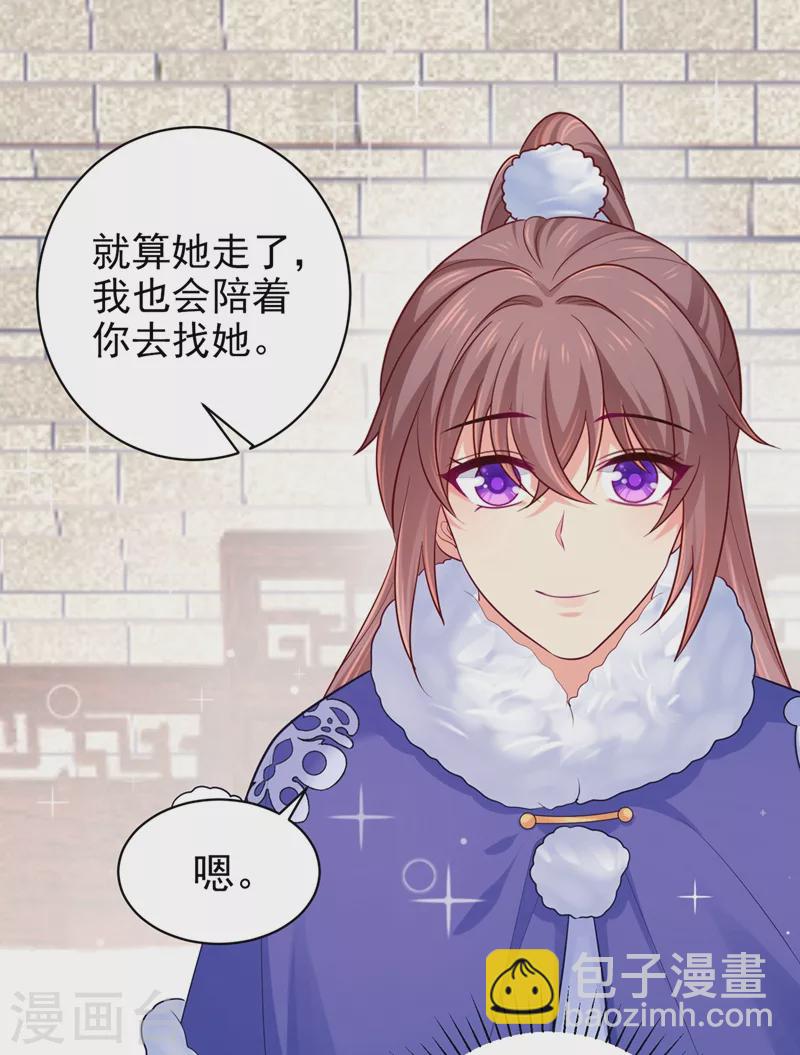 法醫狂妃 - 第270話 有他很安心 - 1