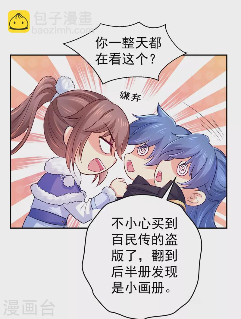 法醫狂妃 - 第272話 我等不及了 - 3