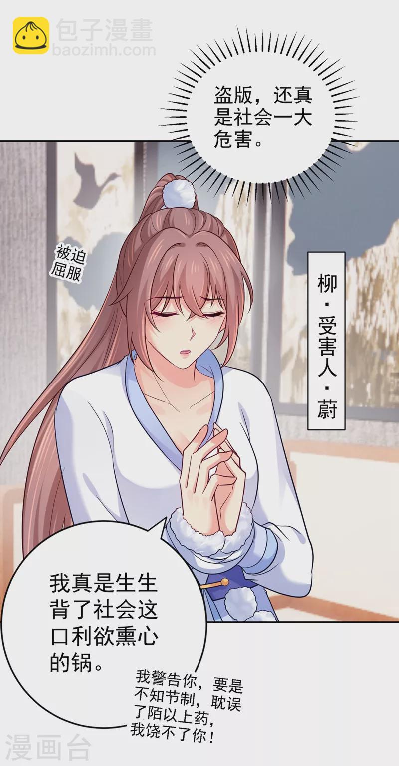 法醫狂妃 - 第272話 我等不及了 - 2