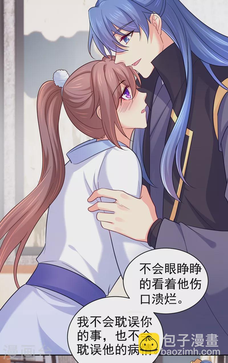 法醫狂妃 - 第272話 我等不及了 - 4