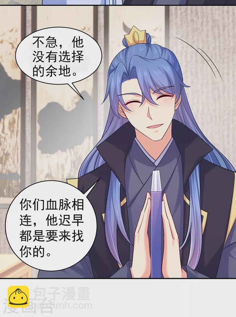 法醫狂妃 - 第272話 我等不及了 - 4