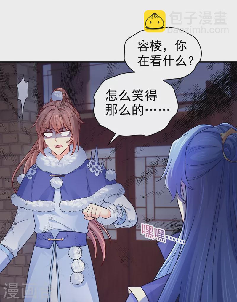 法醫狂妃 - 第272話 我等不及了 - 5