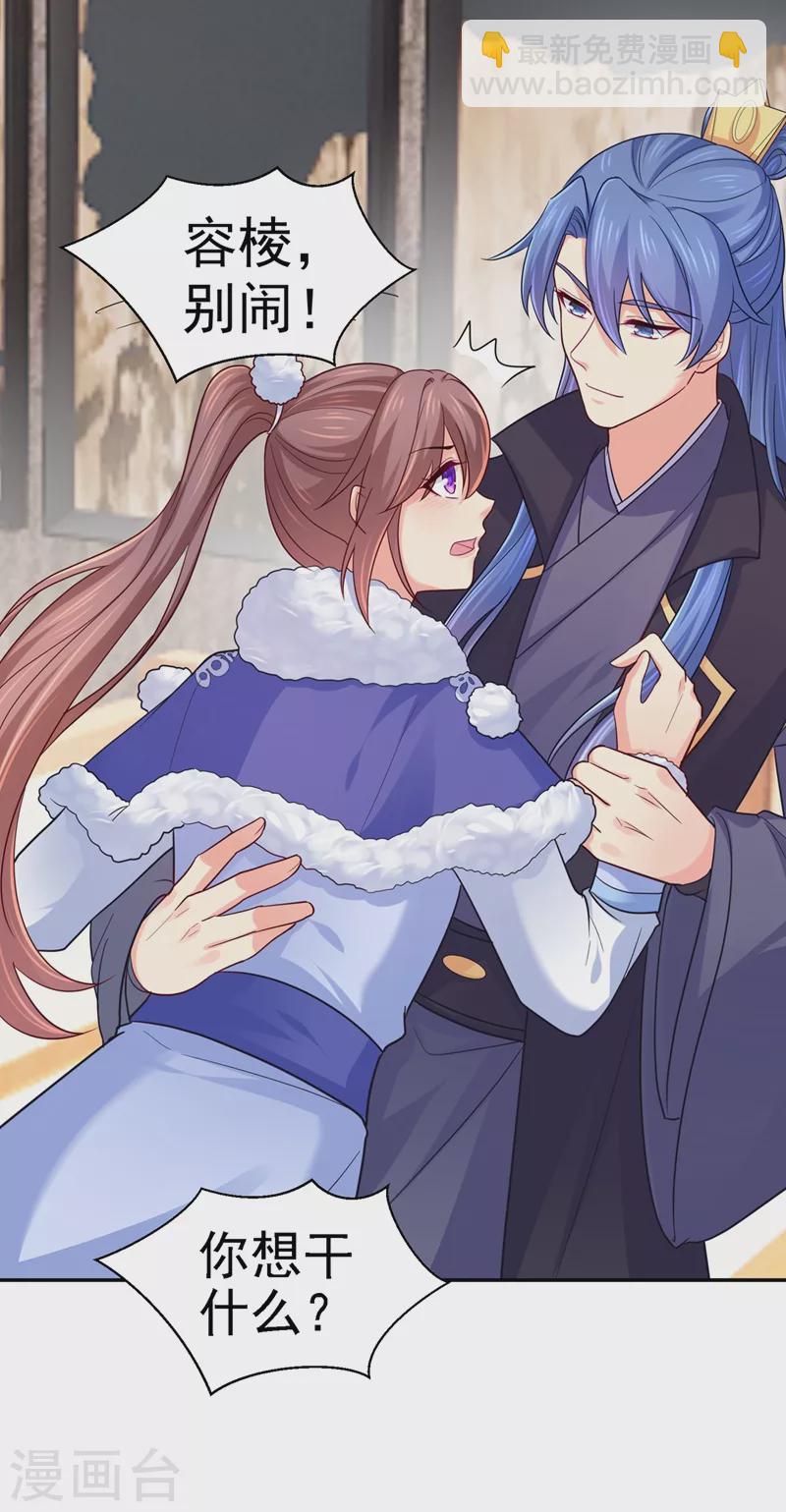 法醫狂妃 - 第272話 我等不及了 - 3