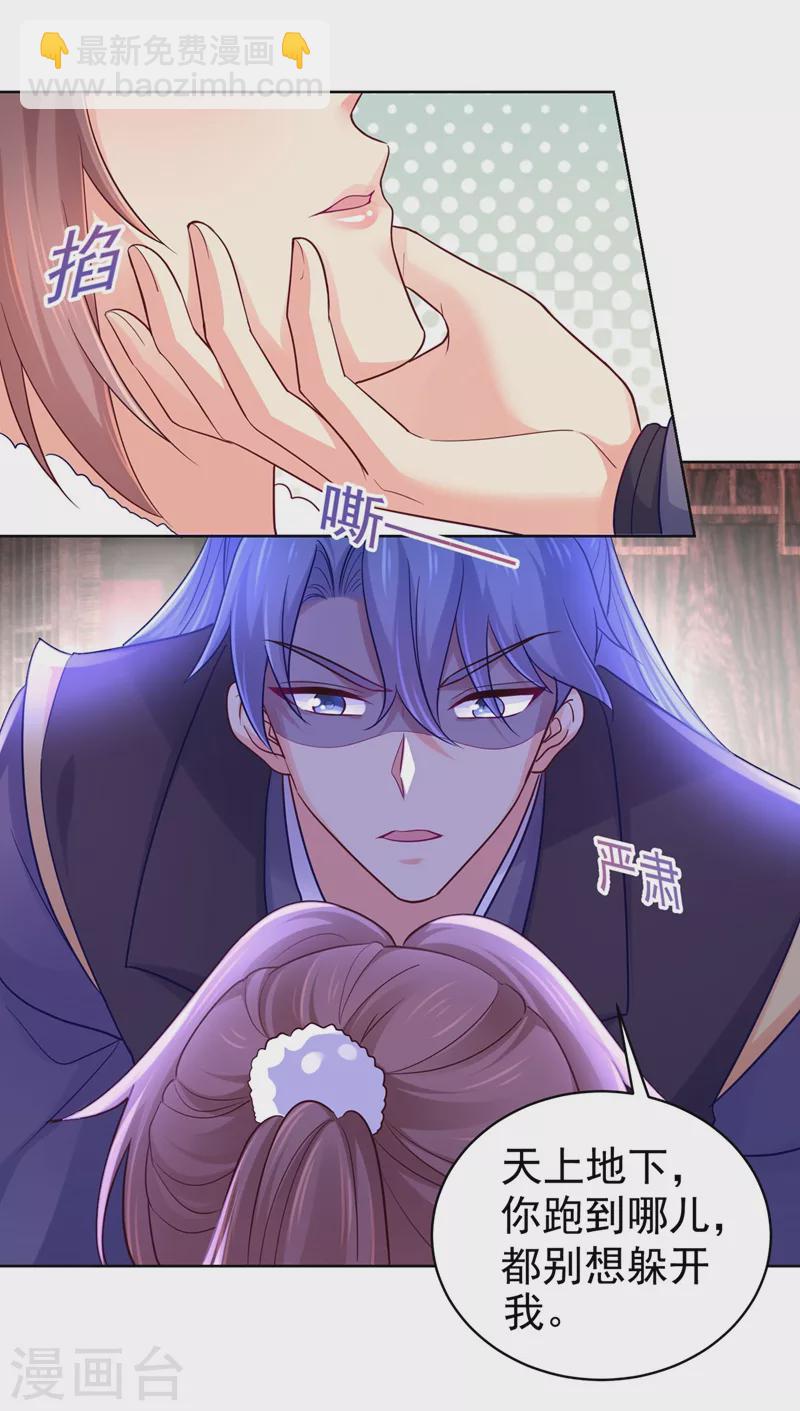 法醫狂妃 - 第274話 我死了你怎麼辦 - 4