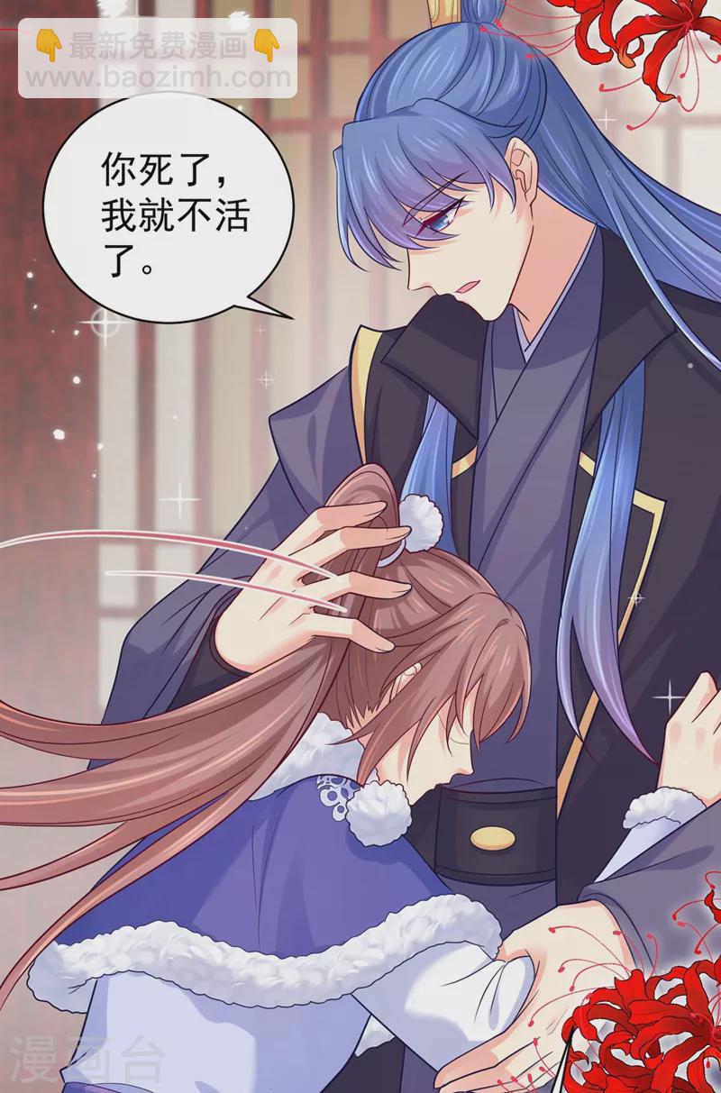 法醫狂妃 - 第274話 我死了你怎麼辦 - 6