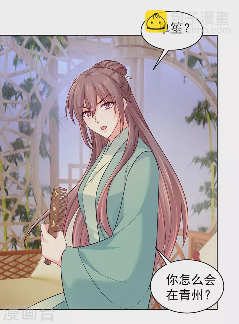 法醫狂妃 - 第274話 我死了你怎麼辦 - 5