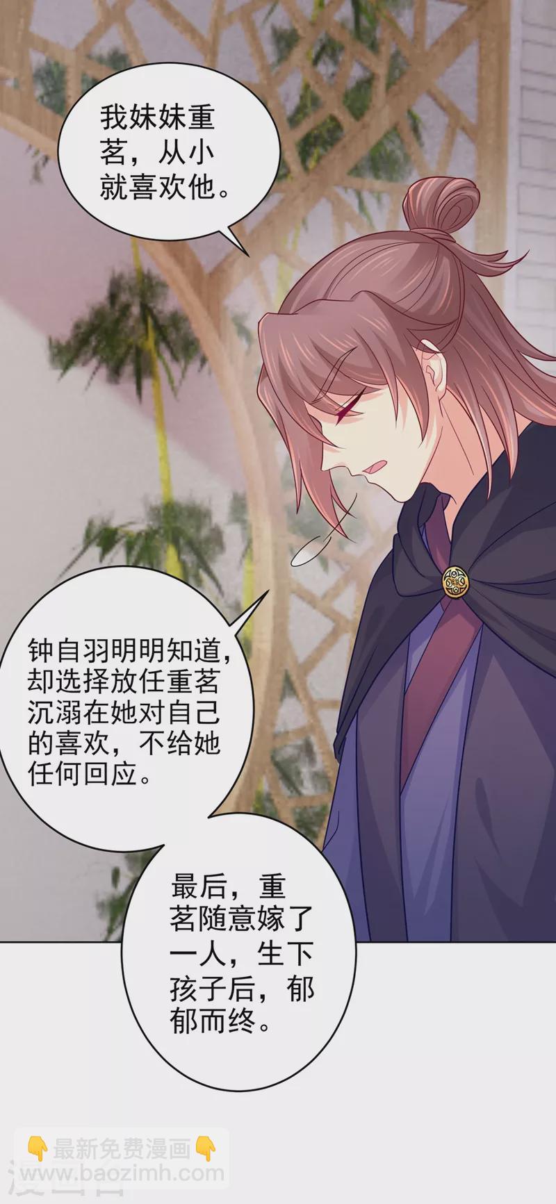 法醫狂妃 - 第274話 我死了你怎麼辦 - 6