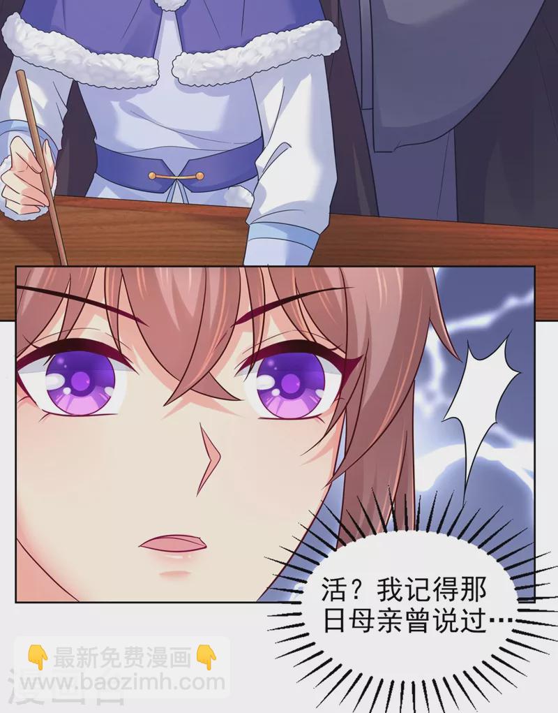 法醫狂妃 - 第274話 我死了你怎麼辦 - 4