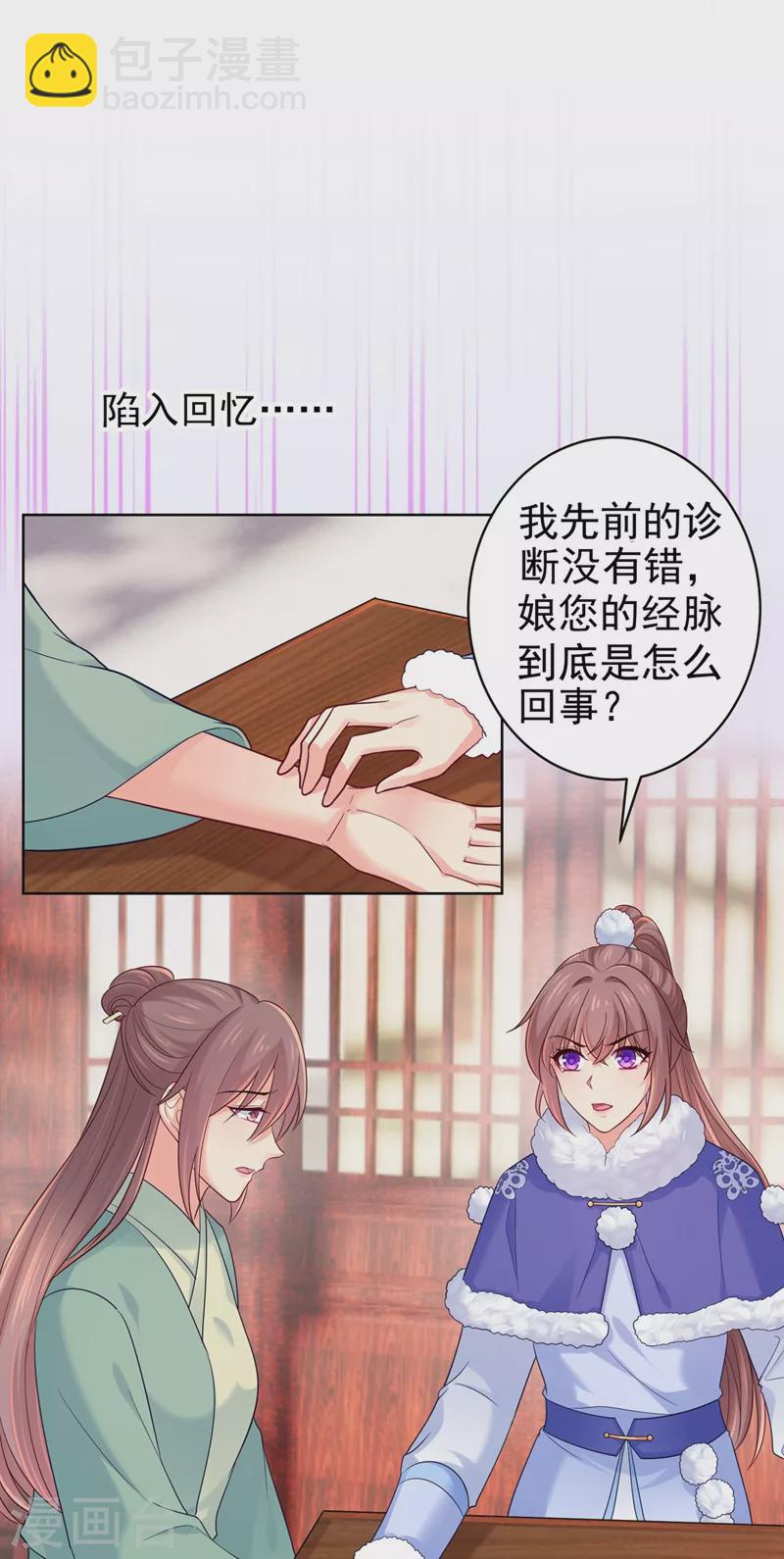 法醫狂妃 - 第274話 我死了你怎麼辦 - 5