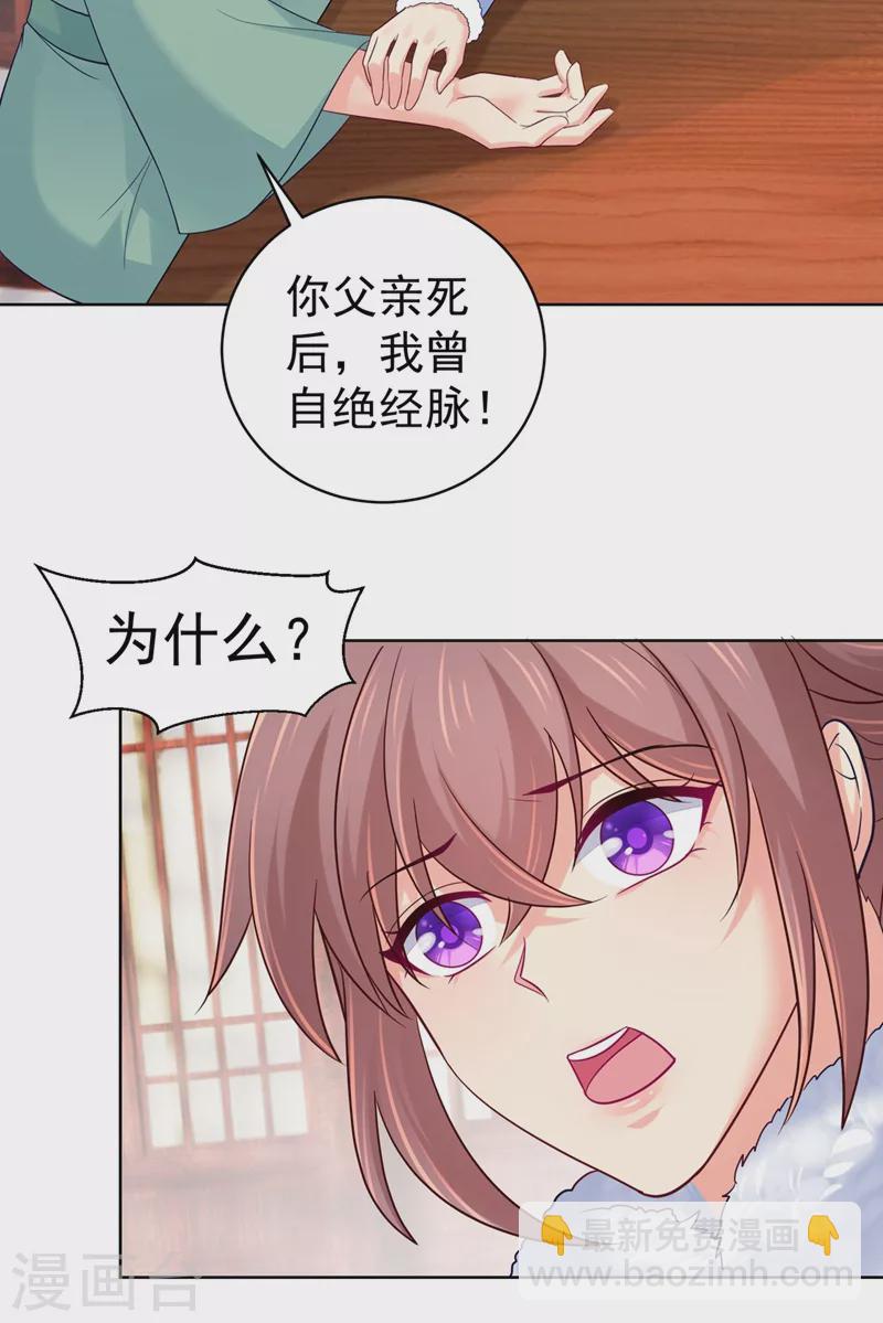 法醫狂妃 - 第274話 我死了你怎麼辦 - 6