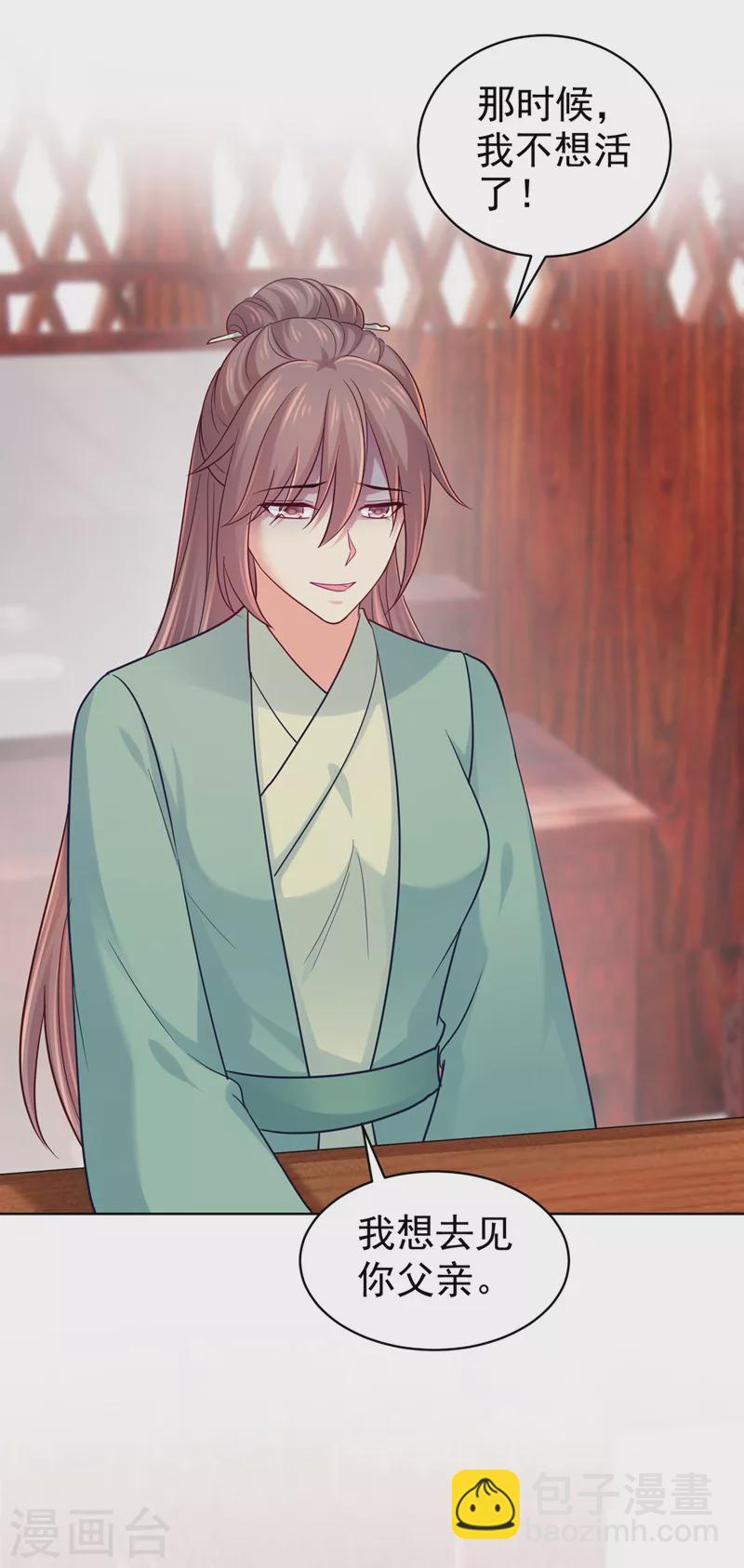 法醫狂妃 - 第274話 我死了你怎麼辦 - 1