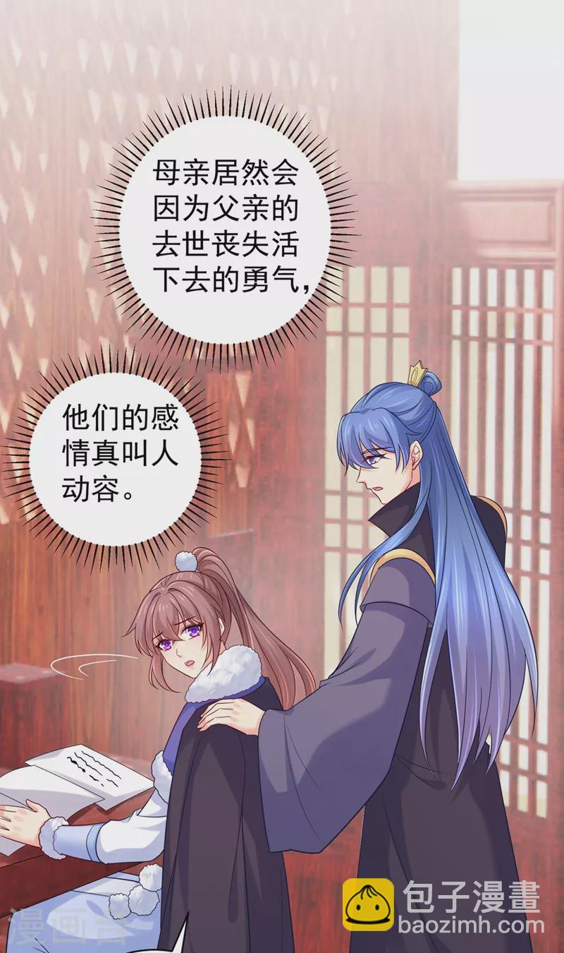 法醫狂妃 - 第274話 我死了你怎麼辦 - 2