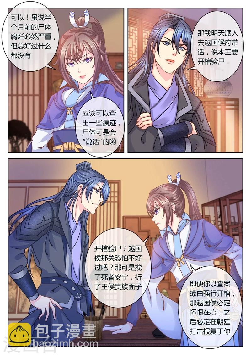 法醫狂妃 - 第29話 新失蹤案 - 3