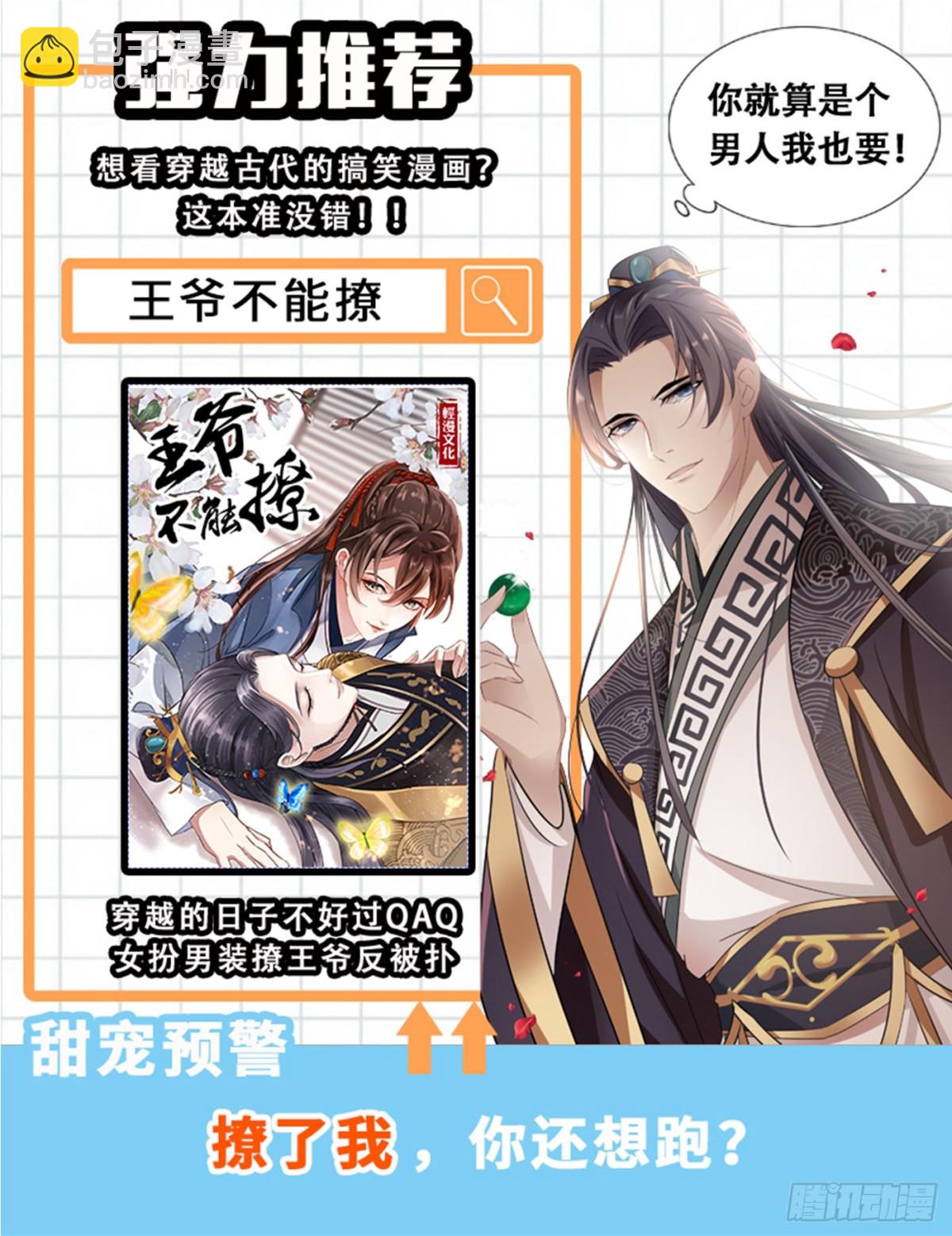 法醫狂妃 - 第278話 祝你們幸福！ - 4