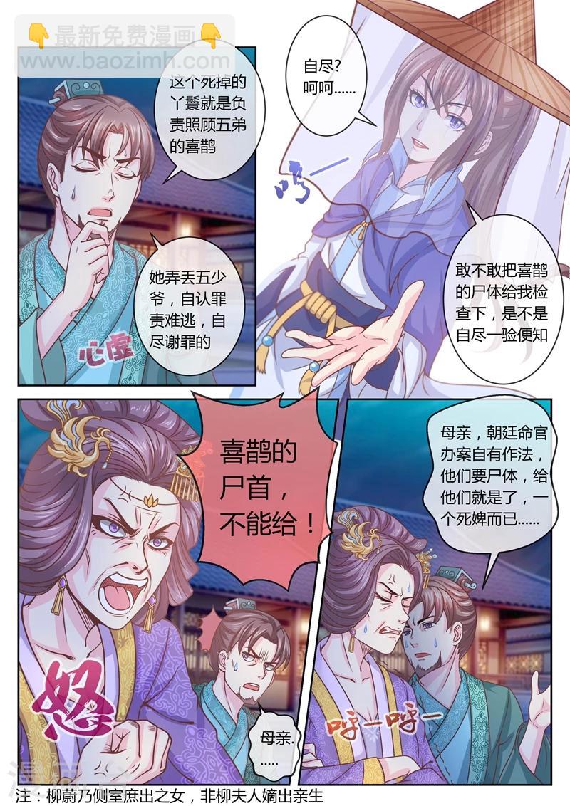 法醫狂妃 - 第31話 柳府查案2 - 2