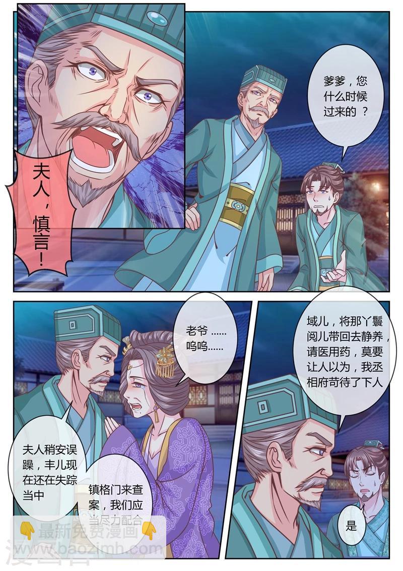 法醫狂妃 - 第31話 柳府查案2 - 1