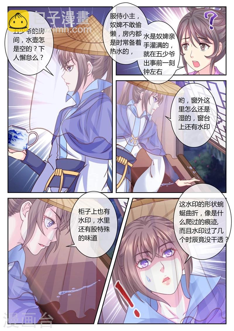 法醫狂妃 - 第33話 柳府查案4 - 1