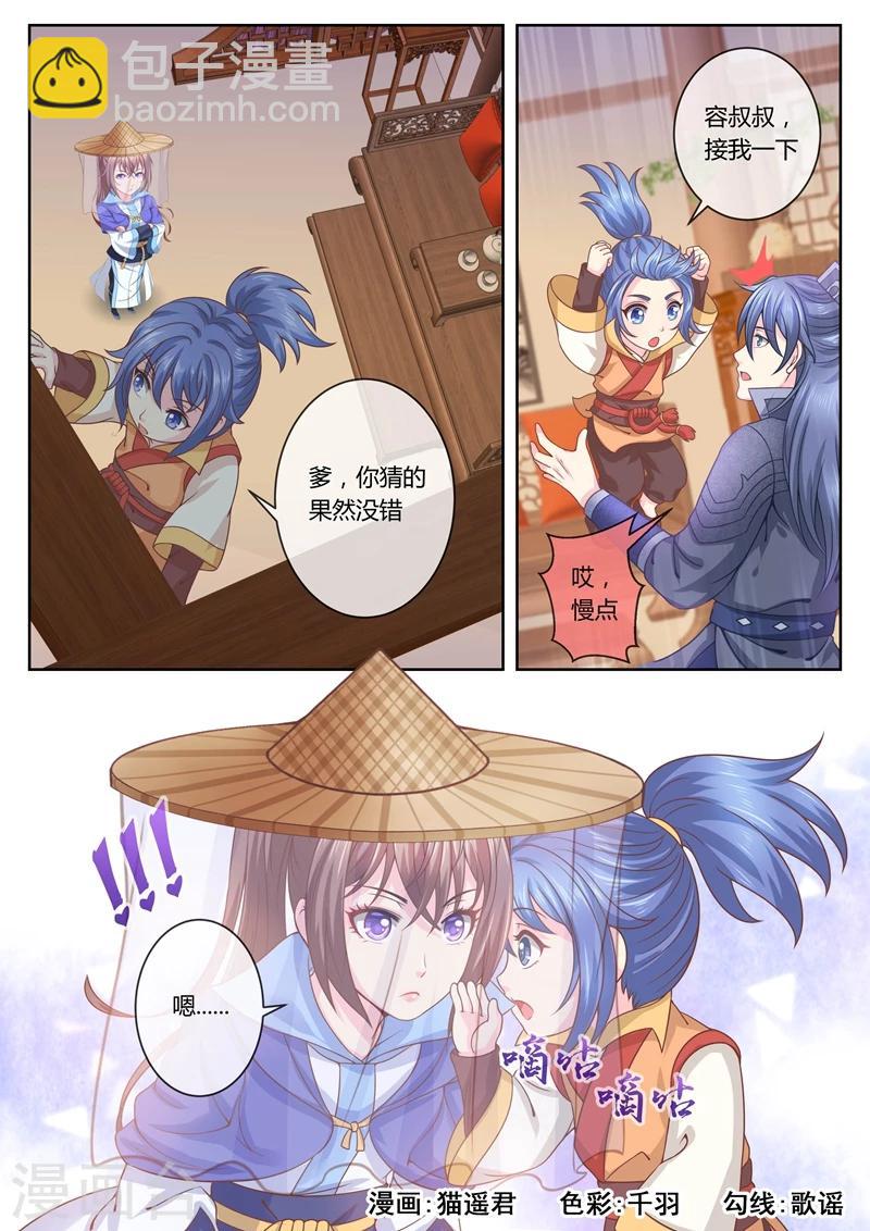 法醫狂妃 - 第33話 柳府查案4 - 2