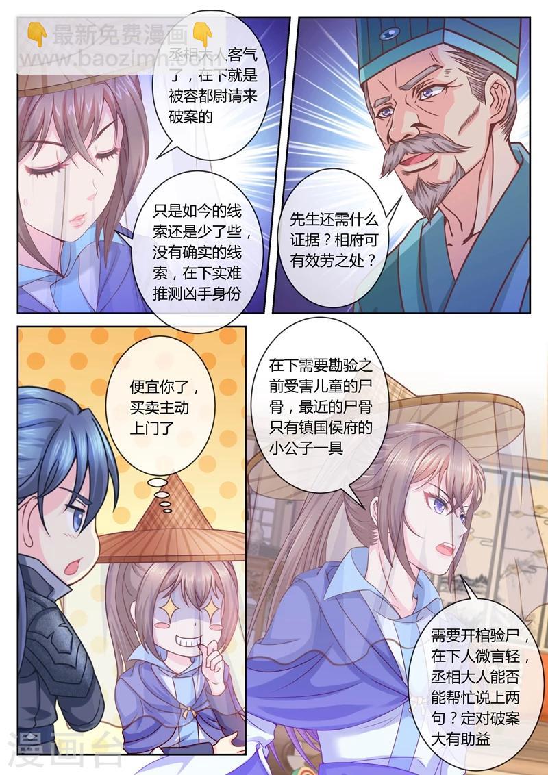 法醫狂妃 - 第35話 還原真相2 - 2